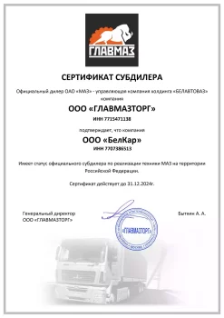 Сертификат ГЛАВМАЗТОРГ